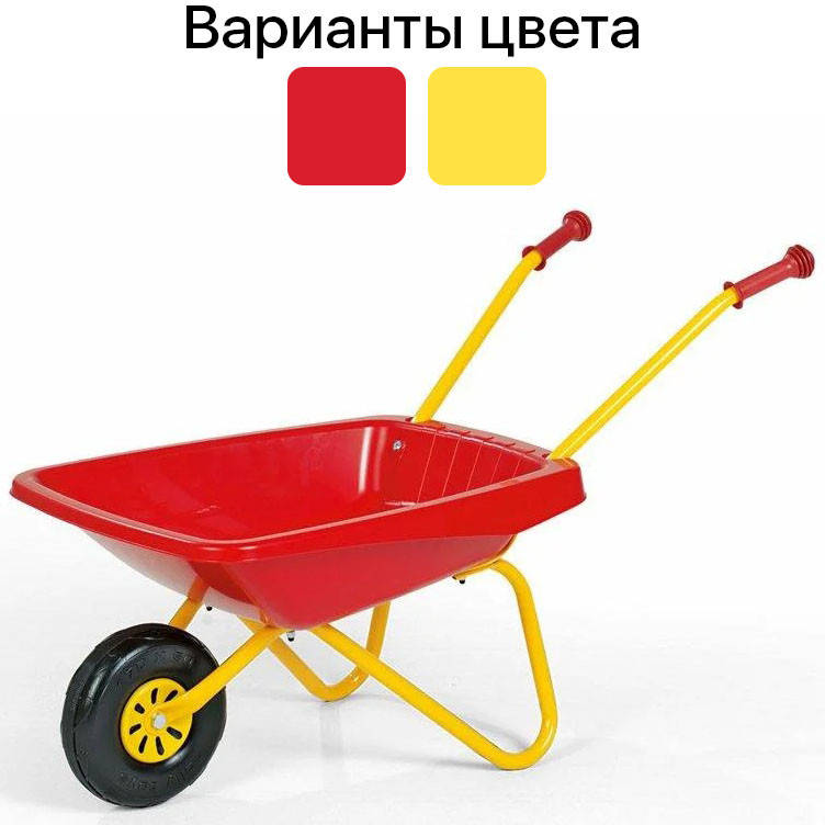 

Садовая тачка детская Rolly Toys для детей Красный