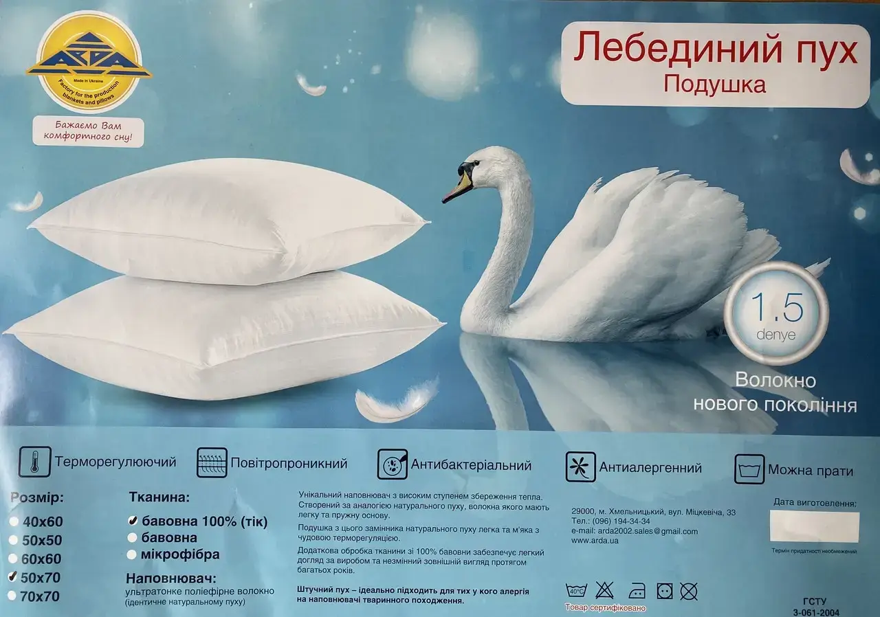 

Подушка Пух 50х70см, Белый