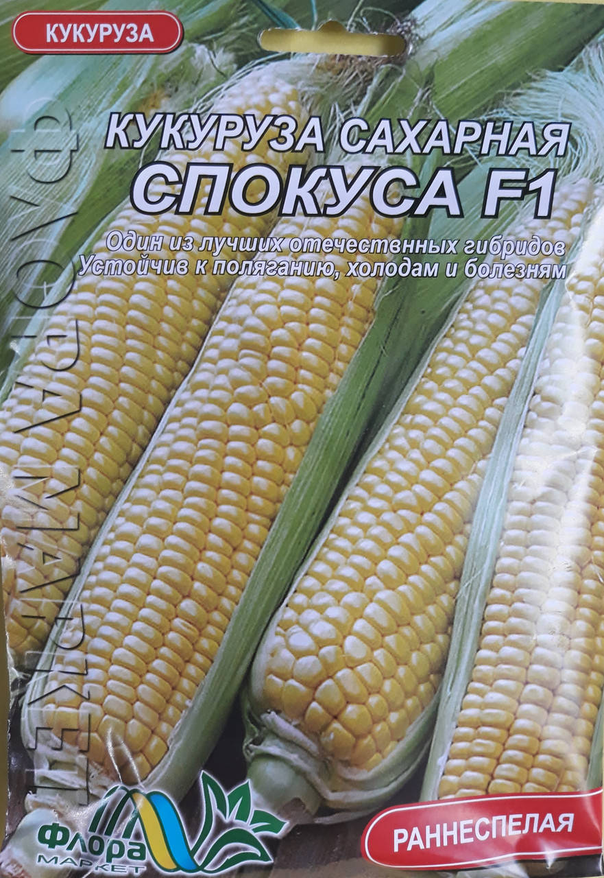 

Семена кукуруза сахарная Спокуса F1 15 г. Флора маркет