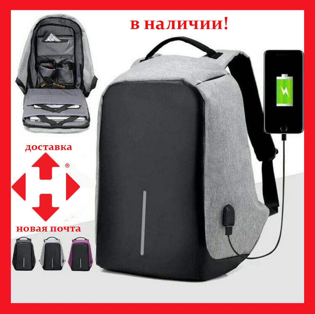 

Рюкзак Bobby Антивор черный или серый с USB портом! Лучший подарочек