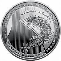 

Украина 5 гривен 2018 100 років з часу створення Кобзарського хору
