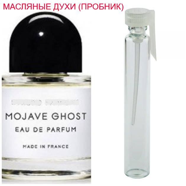 

Парфюмерное масло (концентрат) Mojave Ghost - 1мл.