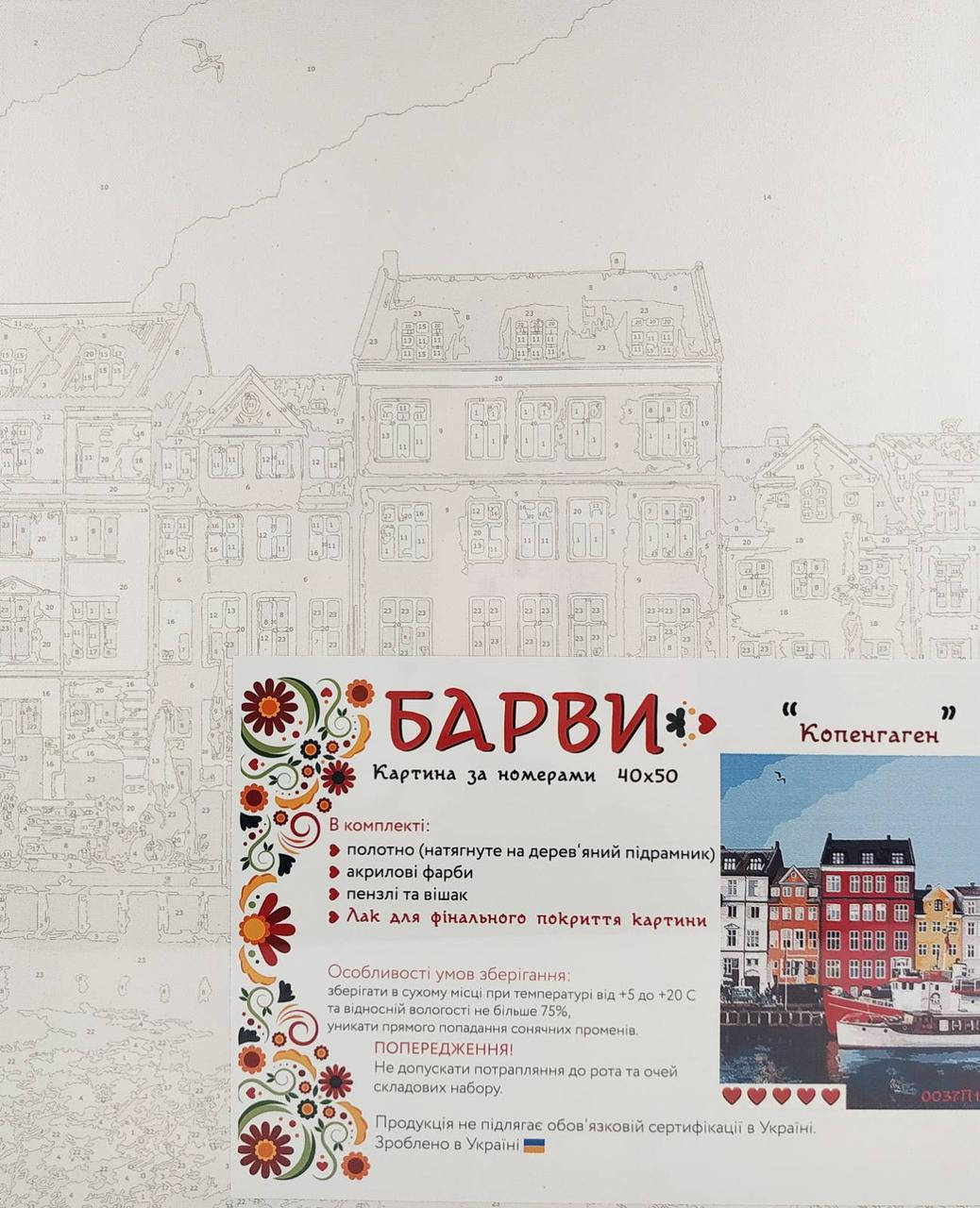

0037П1 Картина "Копенгаген" 40*50 см
