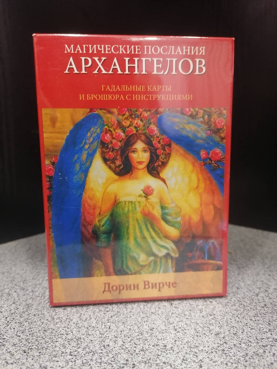 

Дорин Вирче Магические послания архангелов Гадальные карты и брошюра с интрукциями