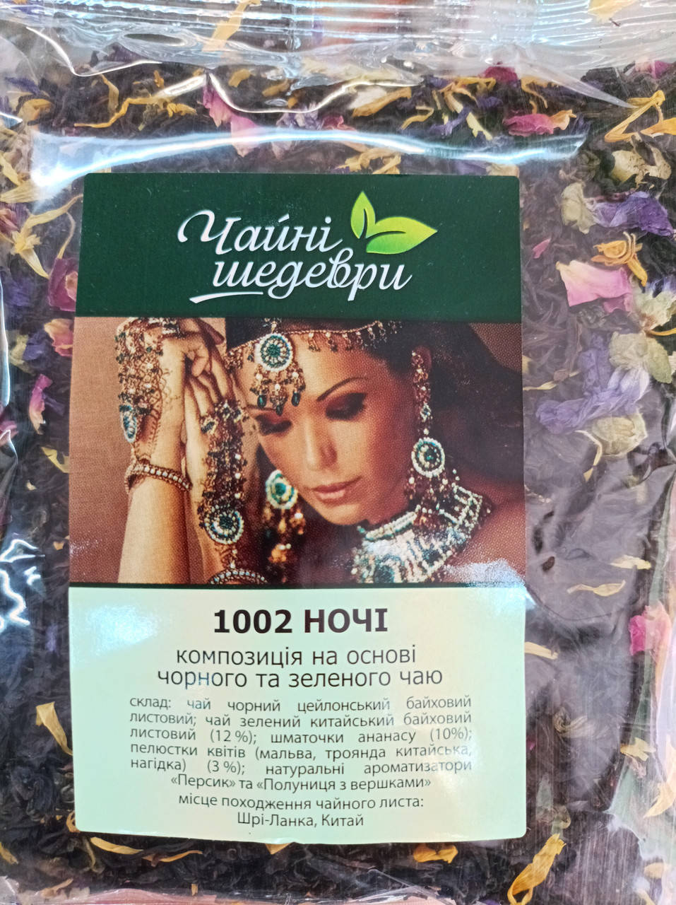 

Чай Чайні шедеври 1002 ночі