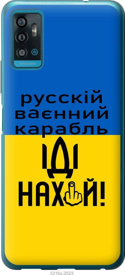 

На ZTE Blade A71 Русский военный корабль иди на "5216u-2523-57583", Голубой