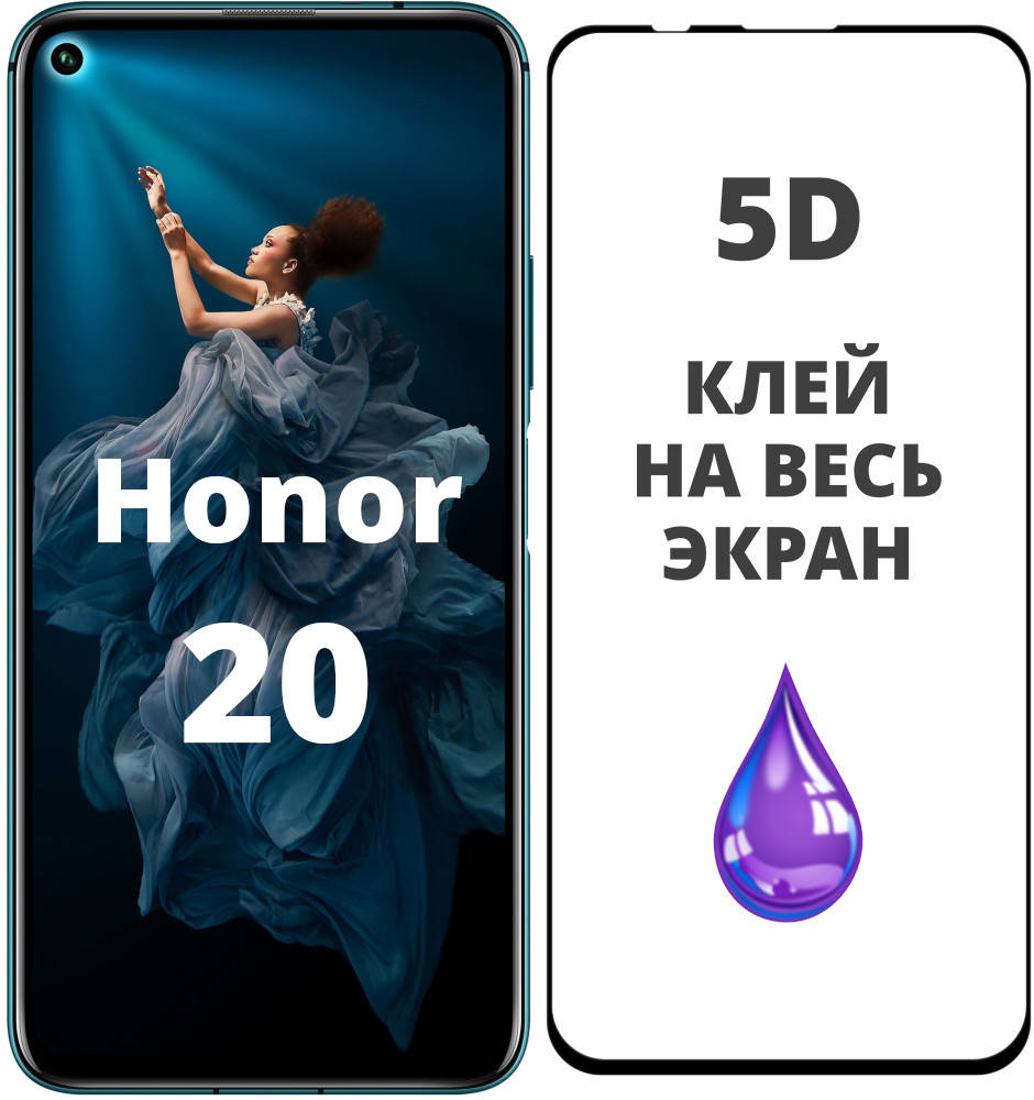 

Защитное стекло 5D для Honor 20 (Хонор 20)
