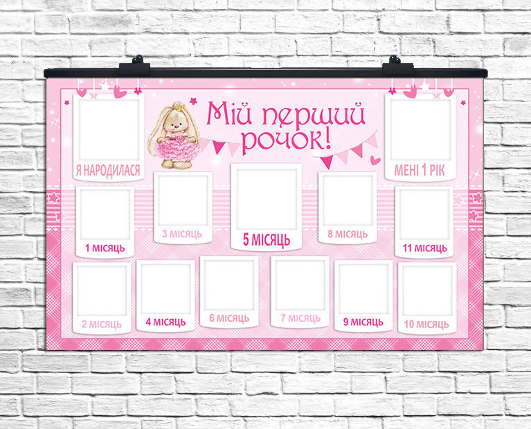 

Плакат тематический | Мій перший рочок