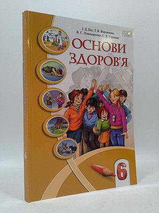 

Підручник Основи здоров'я 6 клас.Бех та ін.М'яка обкладинка.