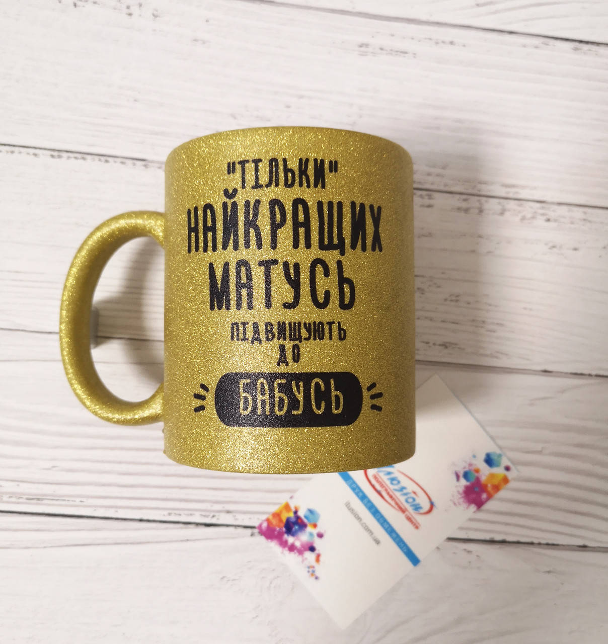 

Чашка найкращій Бабусі, Черный