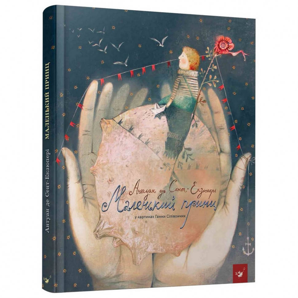 

Детская книга Маленький принц Час майстрів 152510 художественная