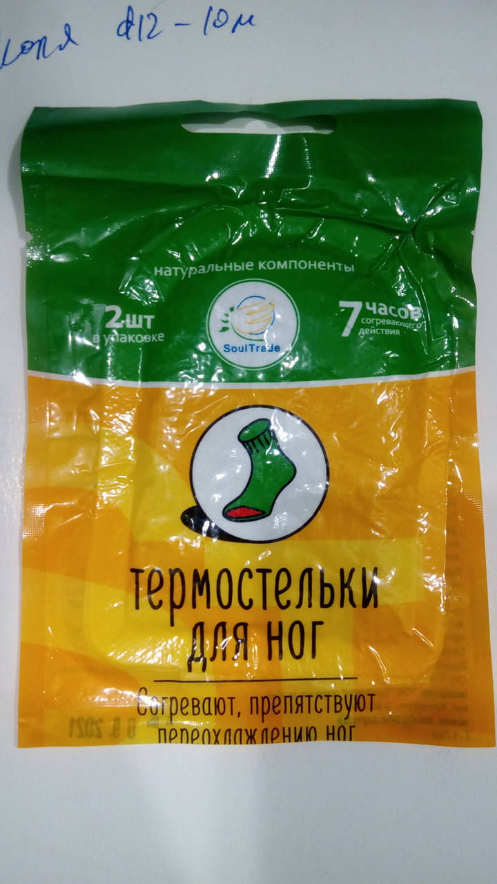 

Термо грелки для ног детские