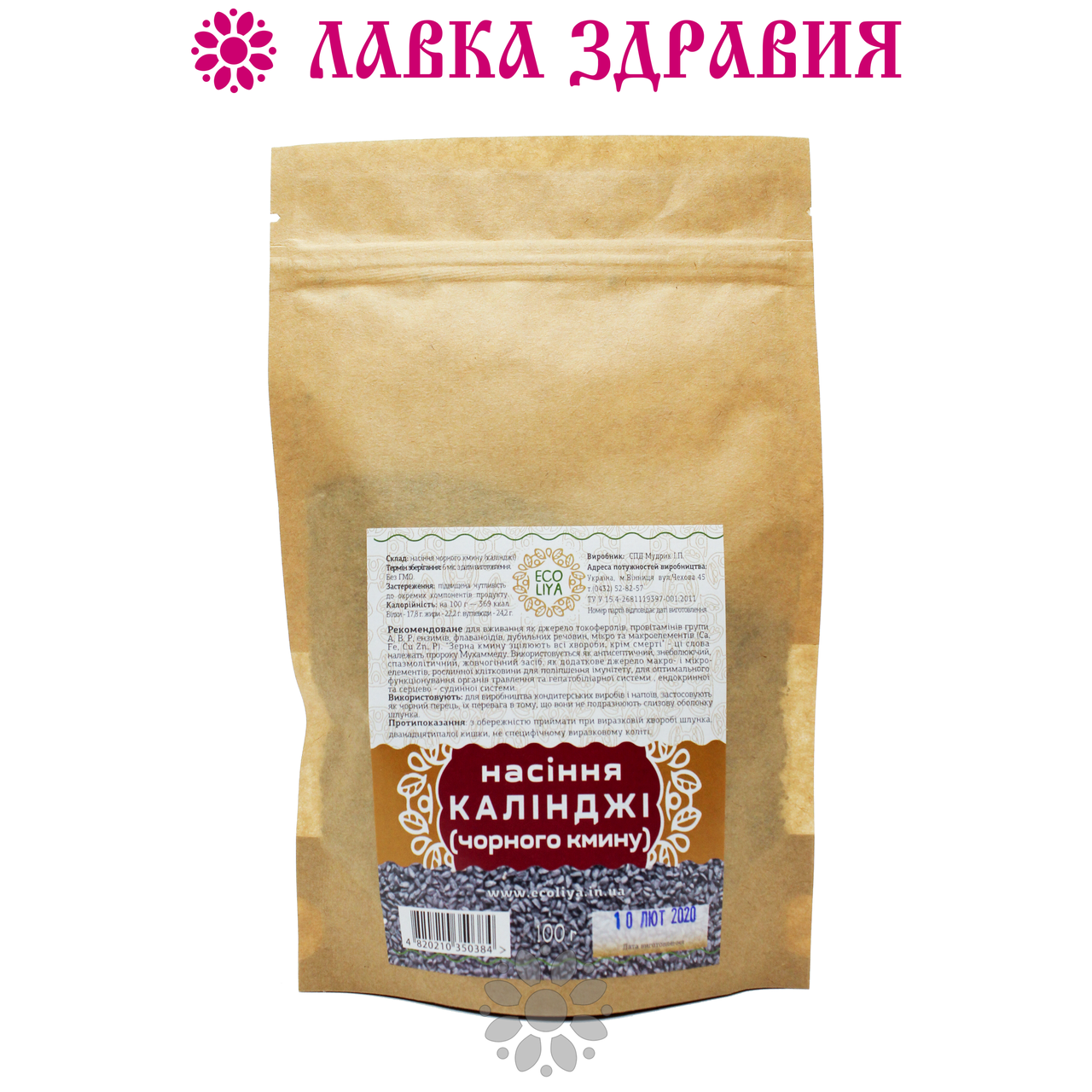 

Семена чёрного тмина (калинджи), 100 г, Эколия