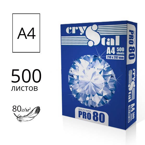 

Офисная бумага Cristal PRO 80