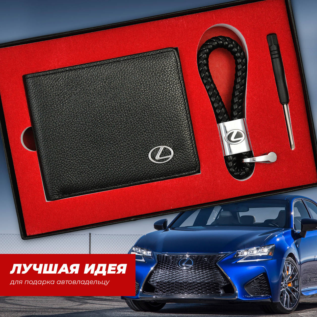 

Подарочный набор Аксессуаров LEXUS кошелек и плетенный брелок Натуральная кожа, Черный