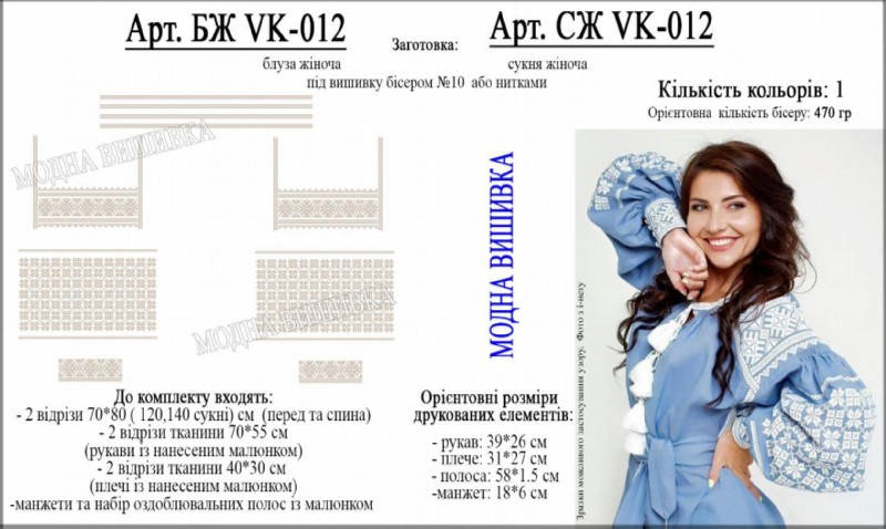 

БЖ-VK-012 Заготовка жіночої сорочки Домоткане кольорове "Онікс"