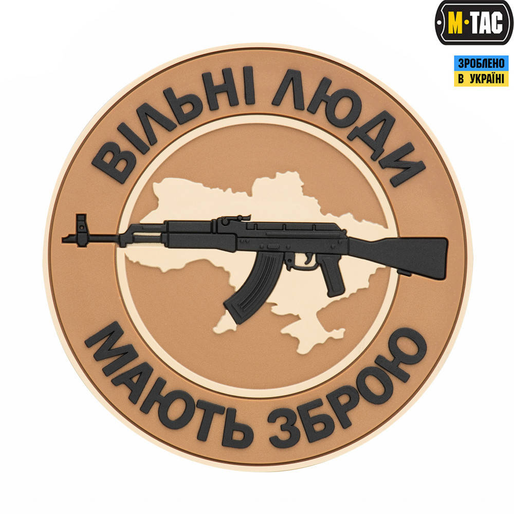 

Нашивка М-Тас Вільні люди мають зброю АК Coyote