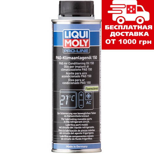 

Масло для кондиционеров Liqui Moly PAG Klimaanlagenoil 150 0.25л 4082