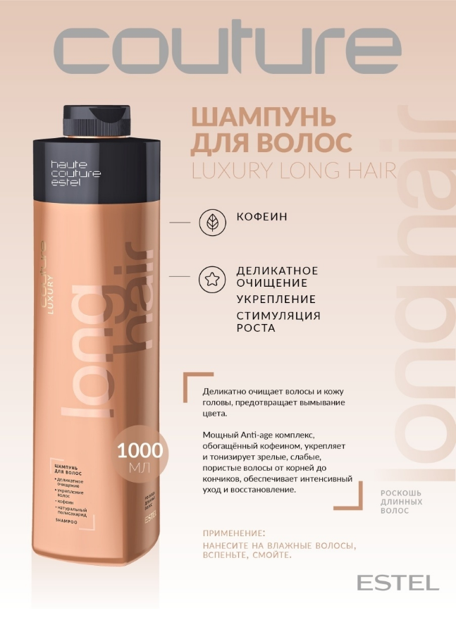 

Шампунь Haute Couture Estel Luxury Long Hair для довгого волосся, 1000 мл