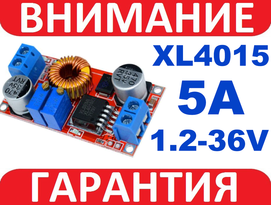 

Понижающий преобразователь XL4015 DC 5А 1.25-36V с токограничением