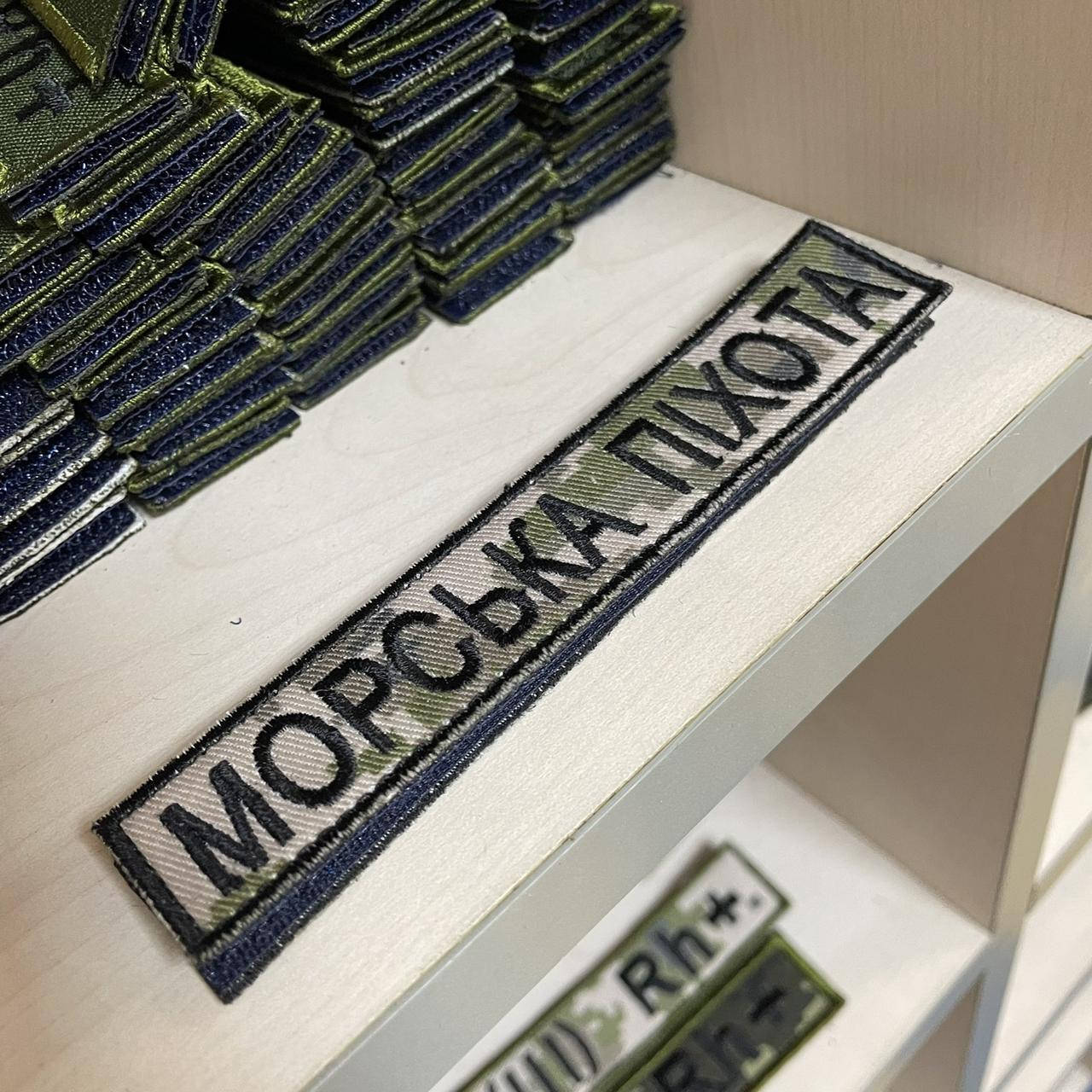 

Шеврон нагрудный Морська піхота 12*2,5 см