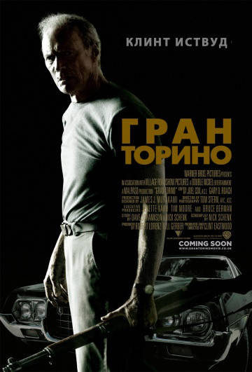 

DVD-диск Гран Торино (К.Иствуд) (Германия, США, 2008)