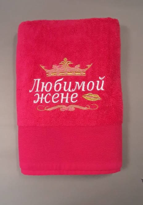 

Полотенце "Любимой жене" с сердечками, малиновое 500