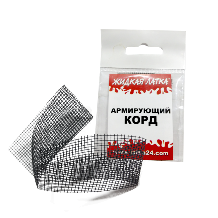 

Армирующий корд "Жидкая Латка" для ремонта из ПВХ Интекс 25*3 см