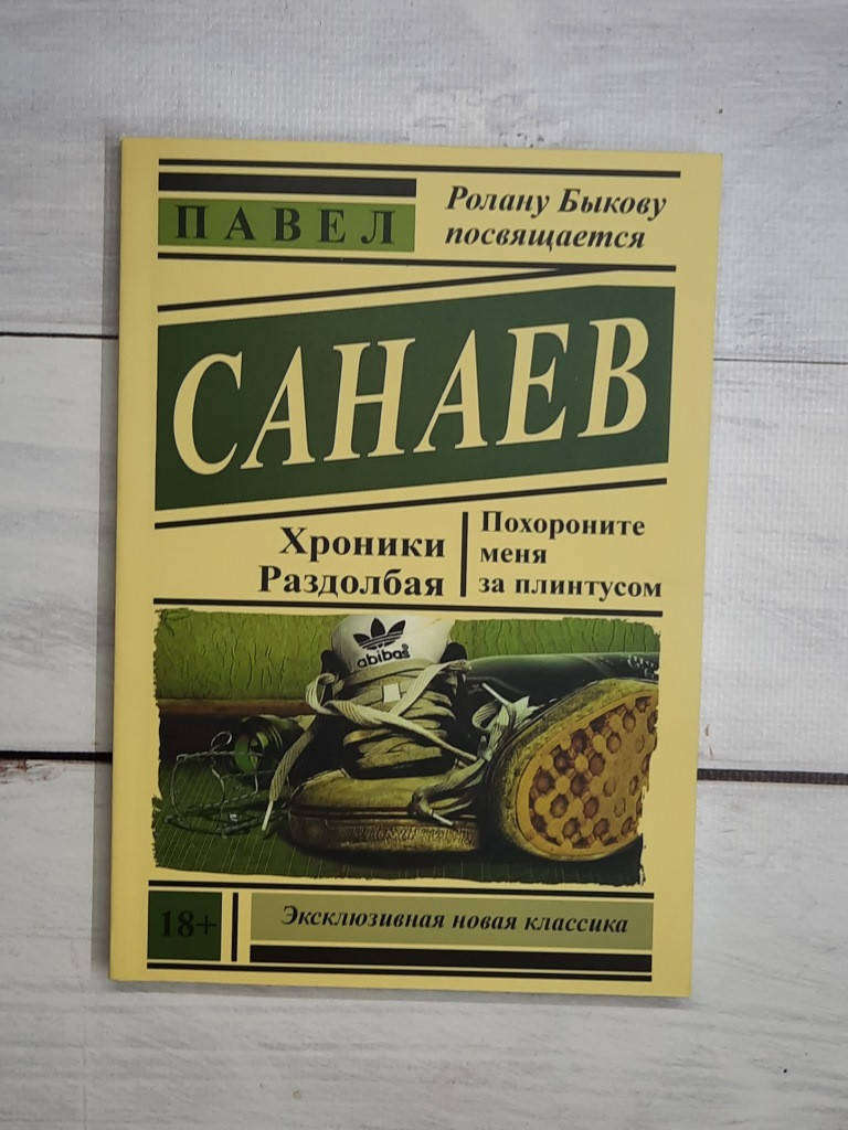 

Санаев Похороните меня за плинтусом