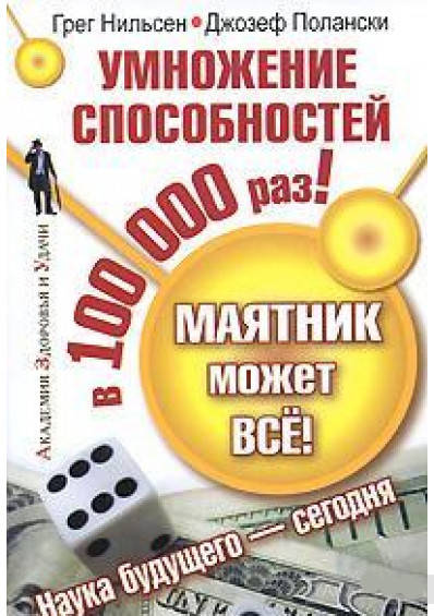 

Маятник может все