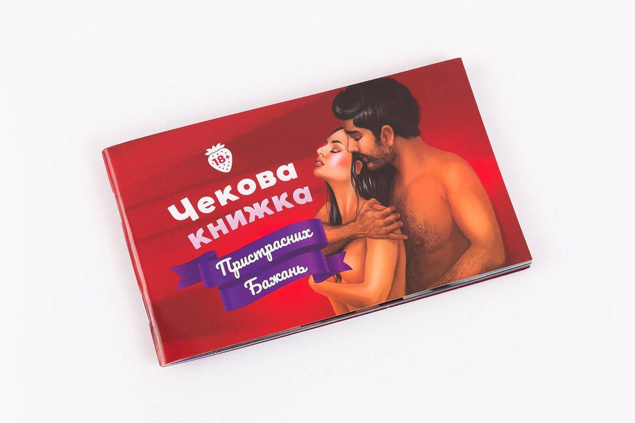 

Чекова Книжка Пристрастних Бажань (18+), Ви впевнені, що пройдете до кінця