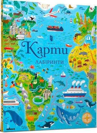 

Книга Карти. Лабіринти. Автор - Сем Сміт (ARTBOOKS) (мг.)
