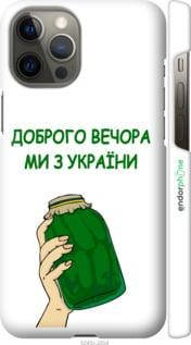 

Чехол на Apple iPhone 12 Pro Max Мы из Украины v2 "5245c-2054-18101", Черный