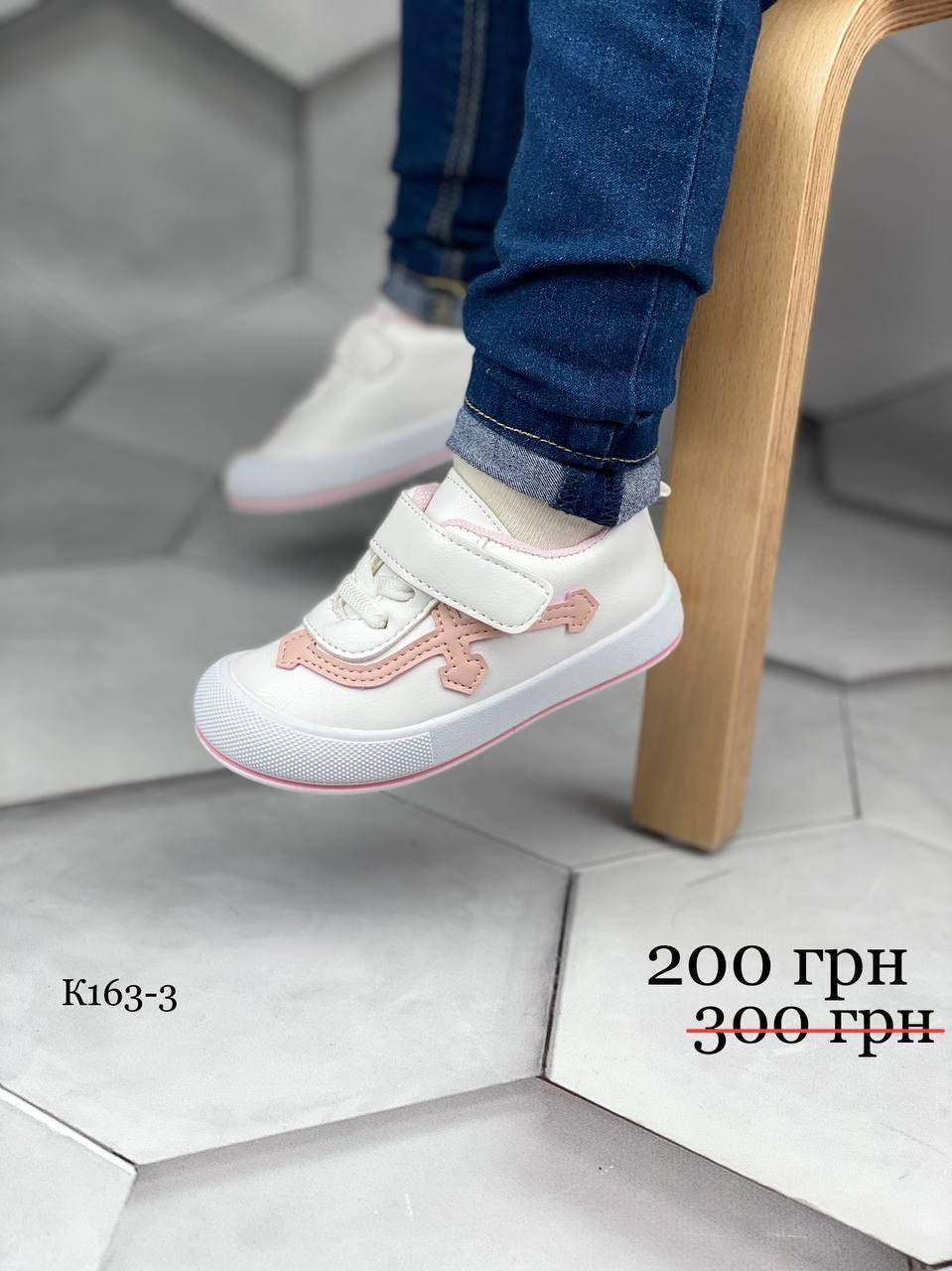 

Детские белые кроссовки KIDS 29