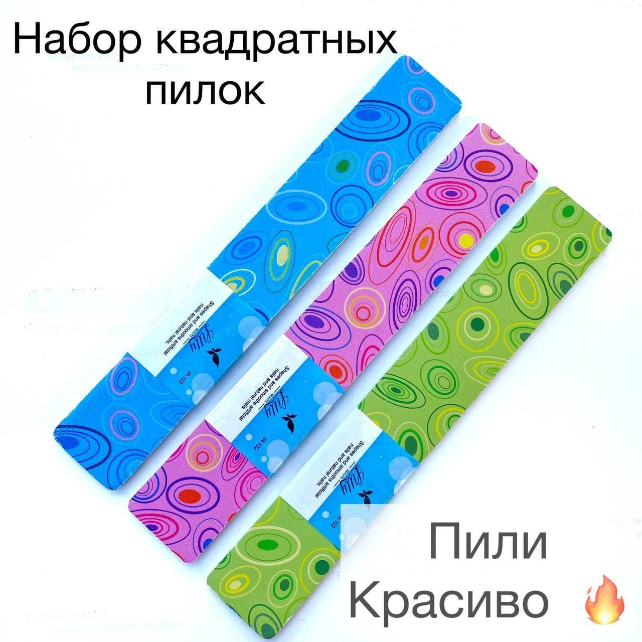 

Набор квадратных пилок Lilly Beaute (3 пилки)