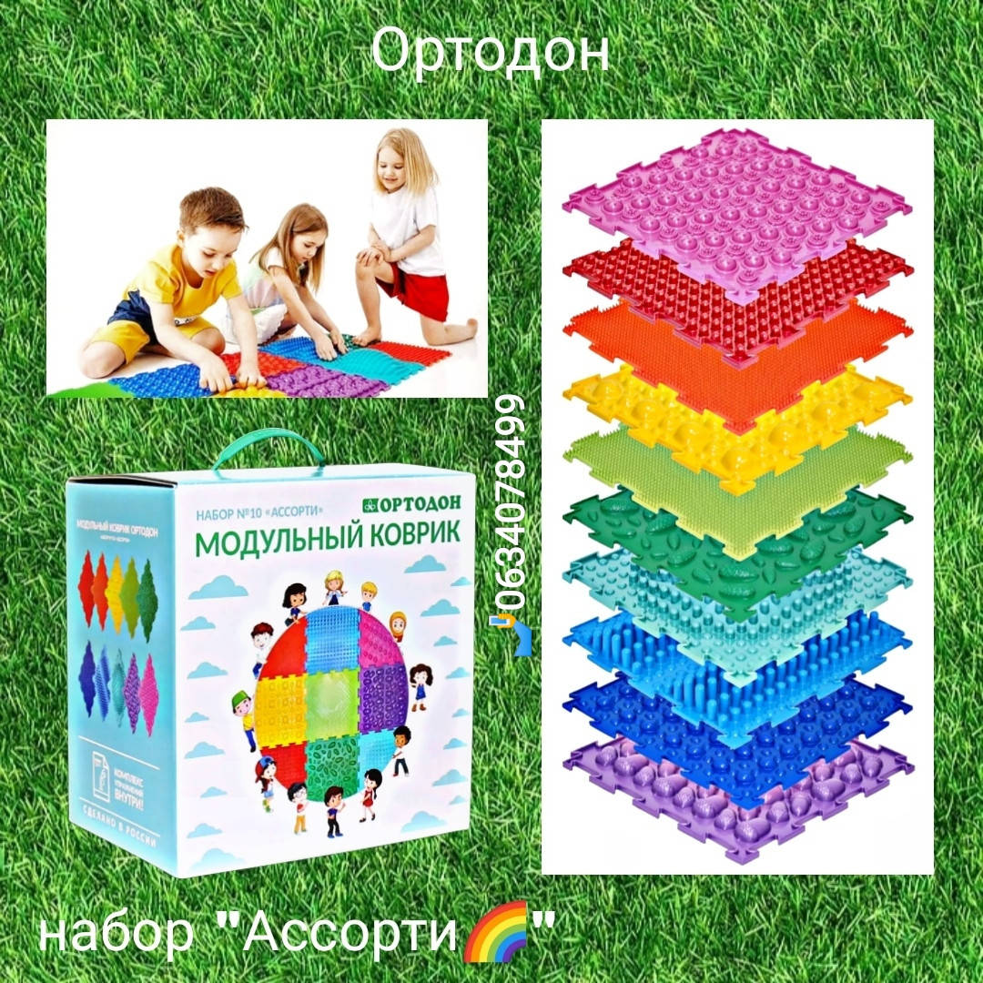 

Массажный коврик , комплект на 10 шт ортопедических модульных ковриков "Ассорти" в фирменной упаковке с 1года