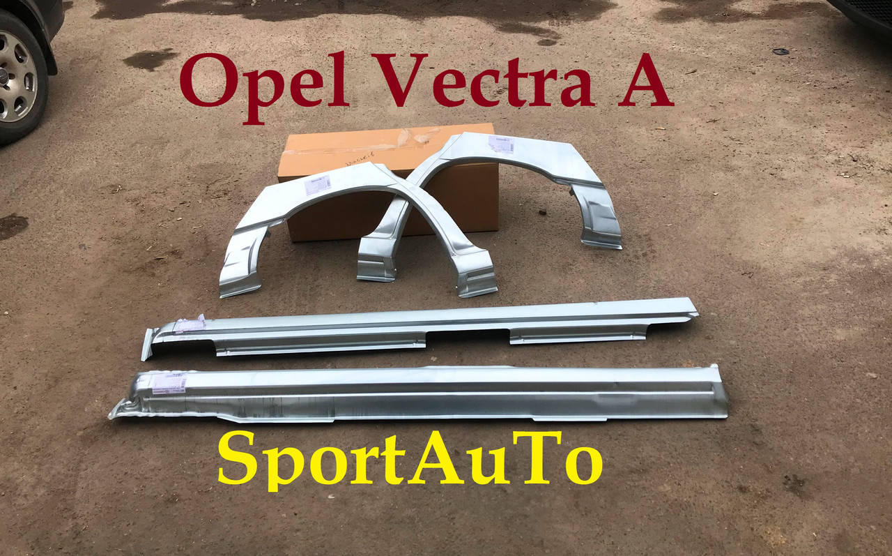 

Порог Opel Vectra A Вектра А правий левий Klokerholm