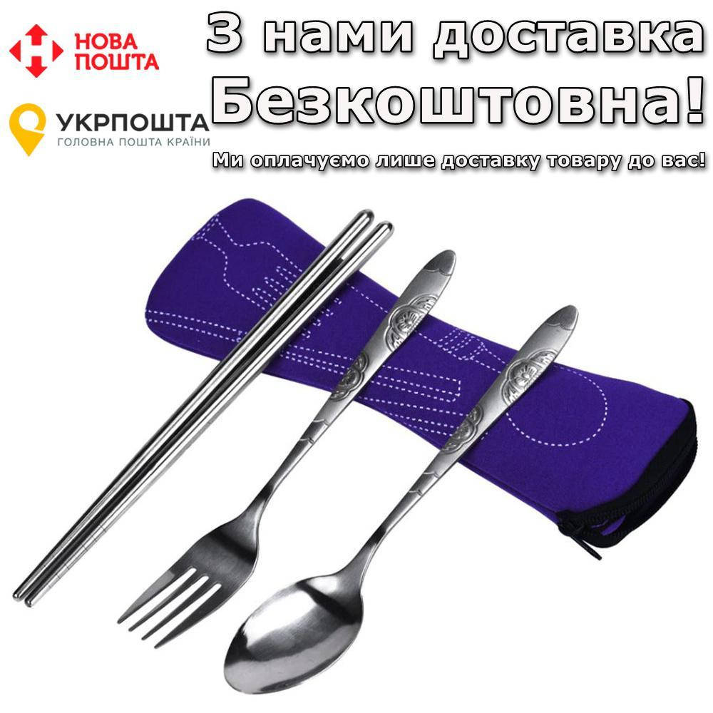 

3 в 1 ложка, вилка , палочки, чехол. Столовые приборы Фиолетовый