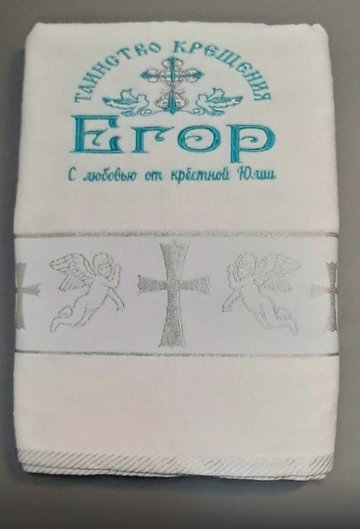 

Крыжма велюровавя именная, 70х140 Егор серебро