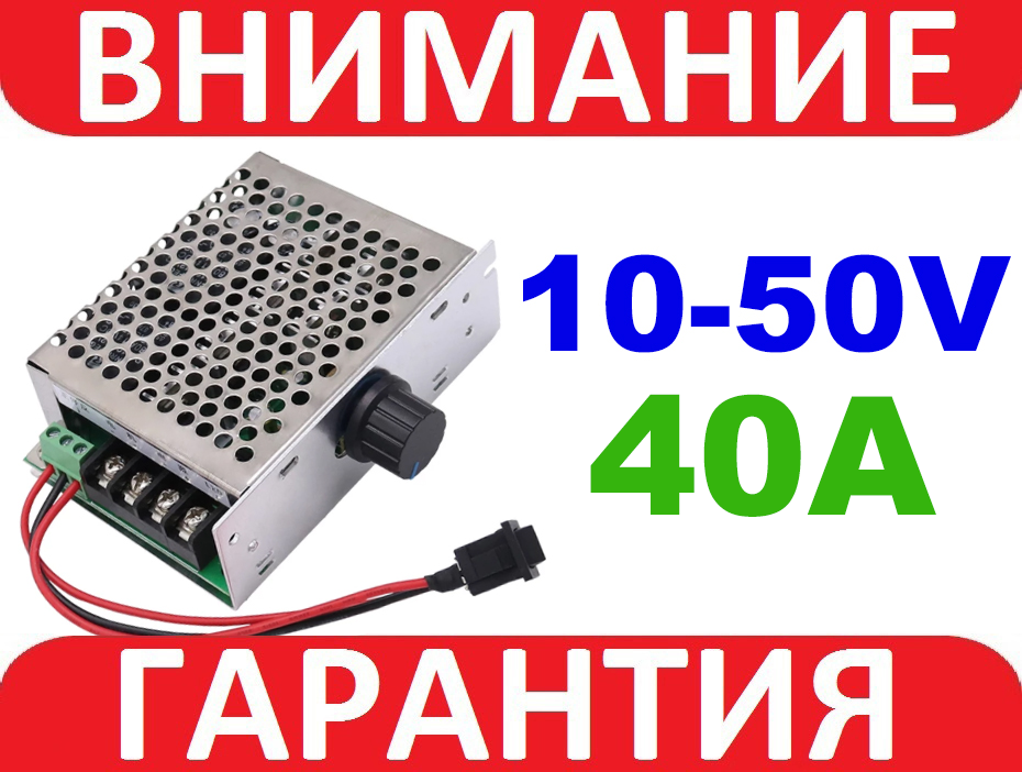 

ШИМ регулятор скорости двигателя 10-50В 40A с реверсом в КОРПУСЕ