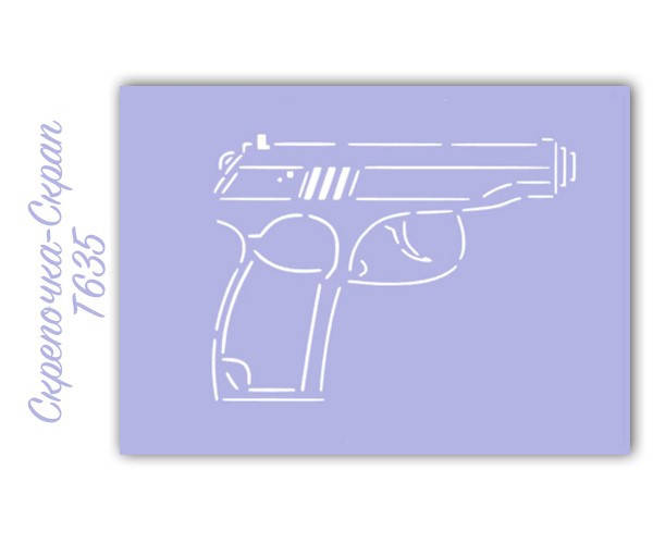 

Трафарет для пряников пистолет