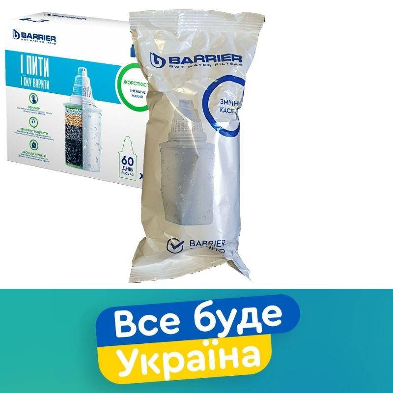 

Картридж Барьер 6 Жесткость (1шт. мягкая упаковка) Очистка и умягчение