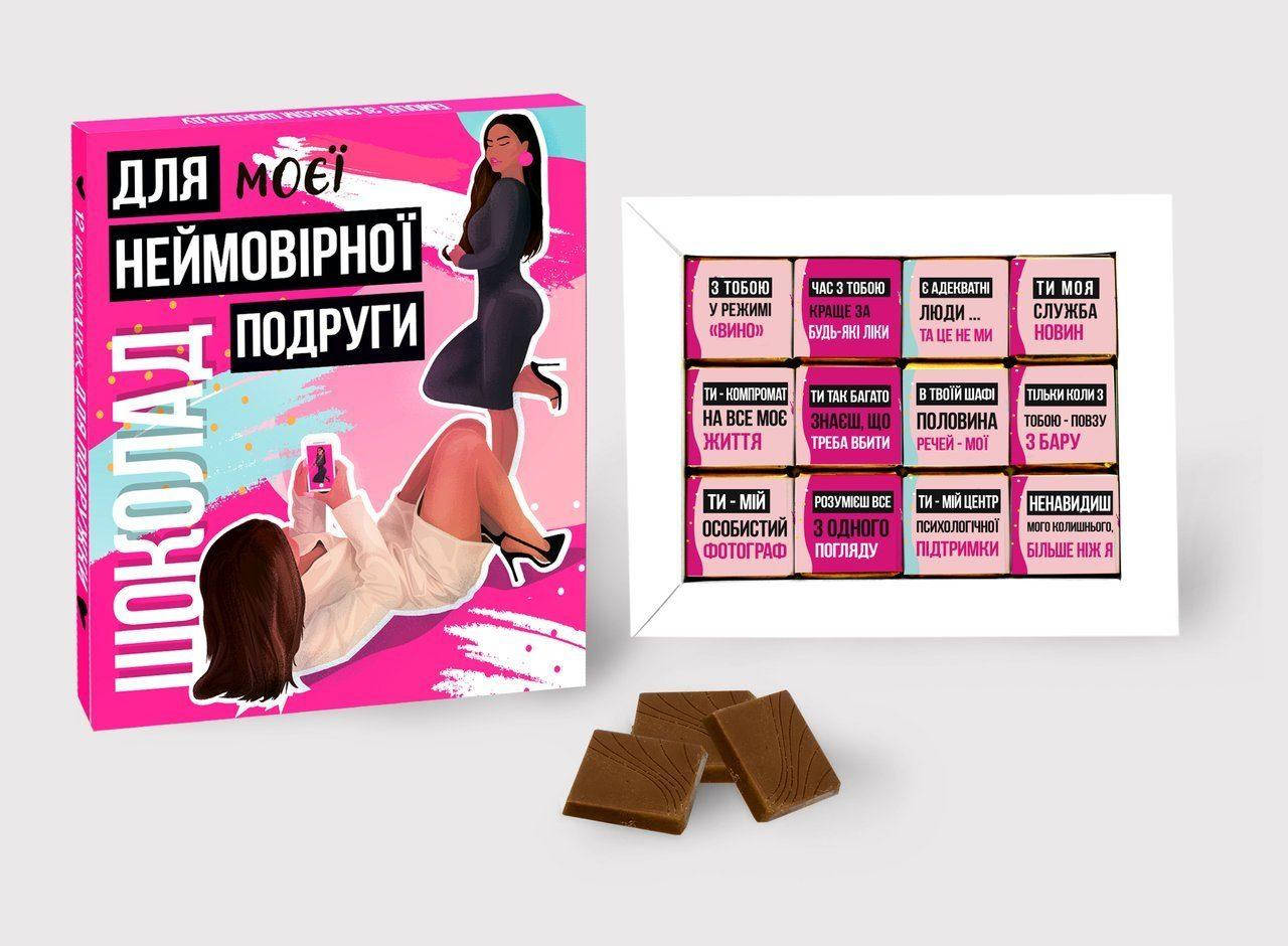 

Шоколадный подарочный набор "Для неймовірної подруги" 60г