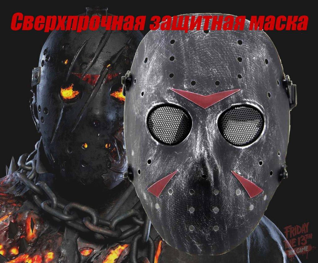

Маска Джейсона Вурхиза (для страйкбола)