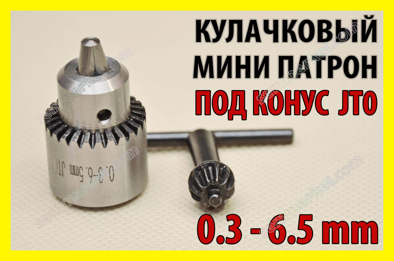 

Кулачковый патрон JT0 конус сверло 0,3-6,5mm трехкулачковый для дрели дрель Dremel