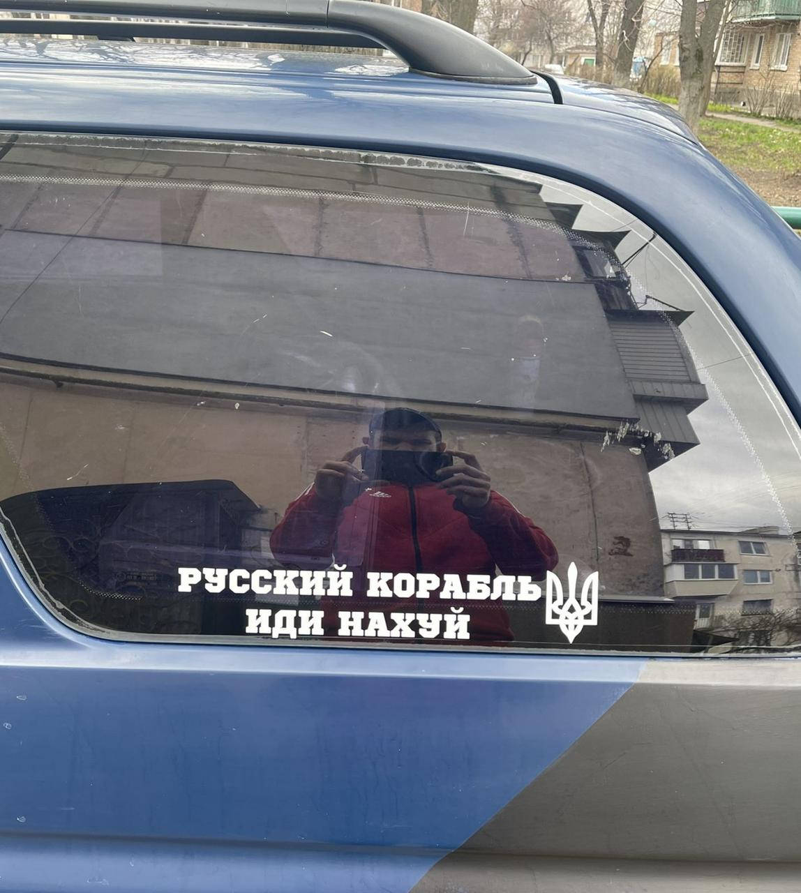 

Вінілова наліпка на авто "Русский корабль иди нах..." 36 см
