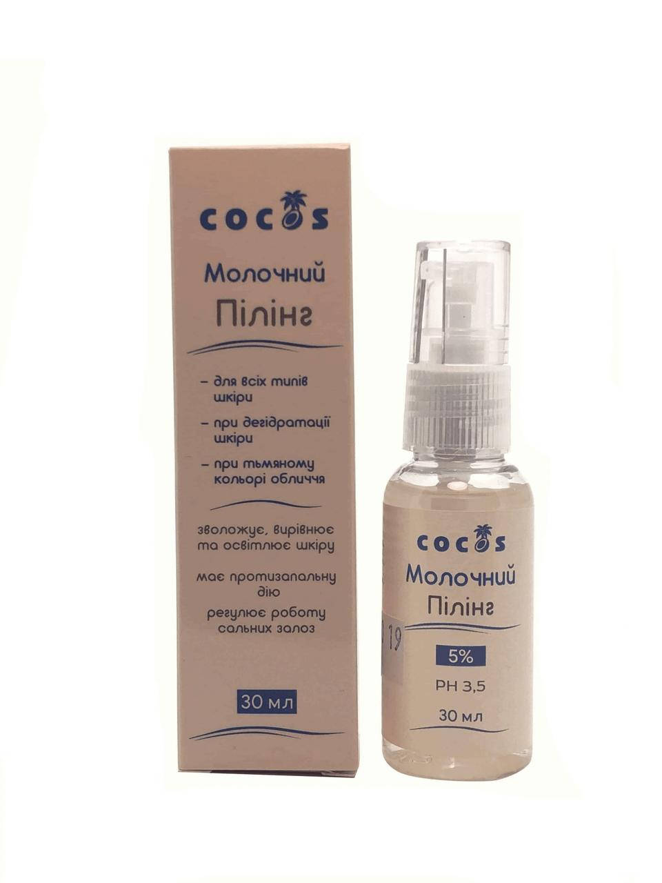 

Молочный пилинг 5 % 30 мл, Пилинг для сухой кожи, ТМ Cocos
