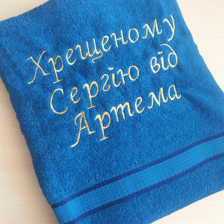 

Махровое банное полотенце с именной вышивкой