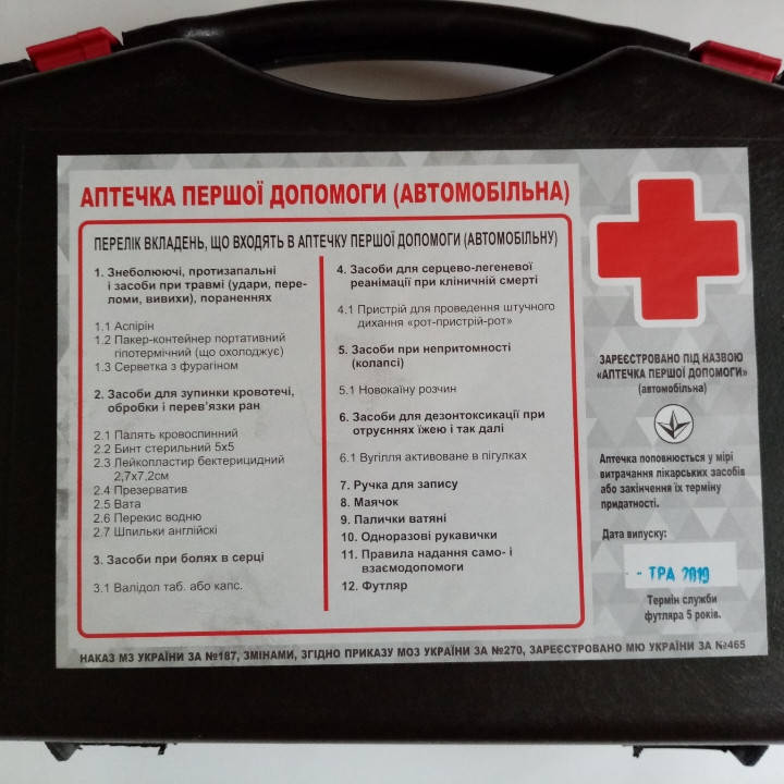 

Аптечка автомобильная в пластиковой коробке