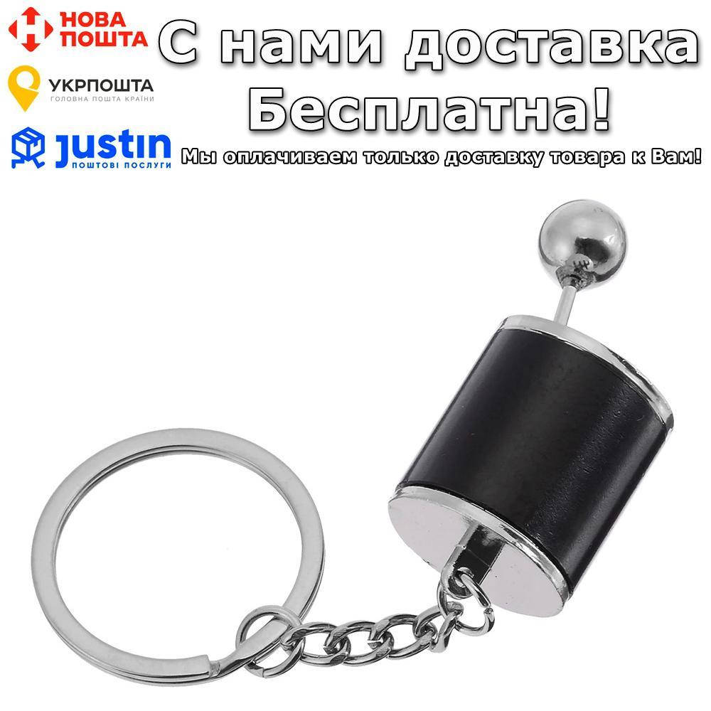 

Брелок Transmissio В виде коробки передач Черный